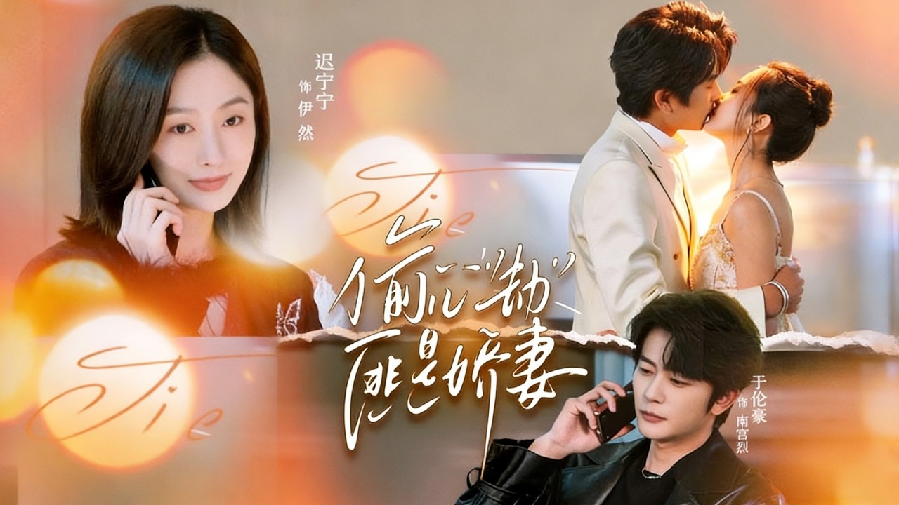 七岁失声女的虐恋：霸总的偷心娇妻