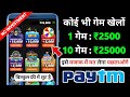 🔴 10 Games : ₹25000 BEST PAYTM CASH EARNING APPS 2021 | FREE PAYTM CASH | NEW EARNING APP 2021 TODAY