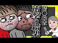 旦那の精◯検査の結果が「桁違い」だった…【夫婦】【アニメ】