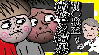 旦那の精◯検査の結果が「桁違い」だった…【夫婦】【アニメ】