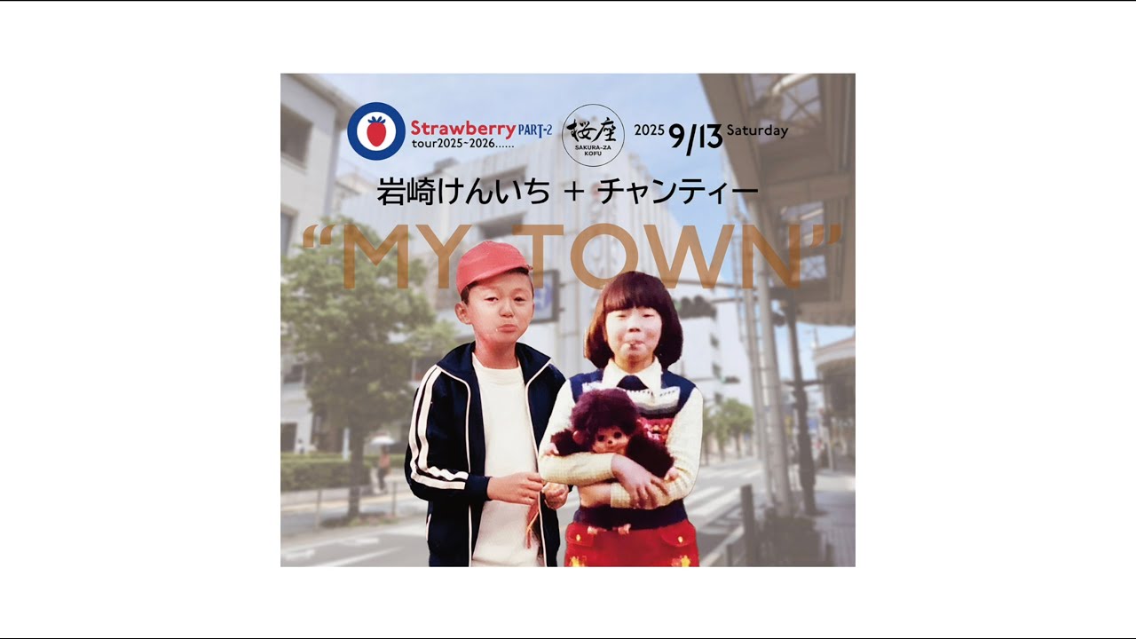 いわちゃん 岩田剛典 新曲 ニューシングル『TORICO』2025年8月6日発売《HMV