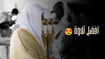 تلاوة فضيلة الشيخ د.#ماهر_المعيقلي من صلاة العشاء 14 محرم 1441ه‍.