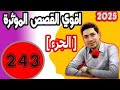 اقوى القصص المؤثرة   جزء       بقلب مفتوح مع اسماعيل                                