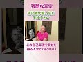 【必見】《残酷な真実》成功者が真っ先に手放すもの
