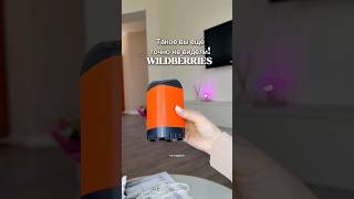 WB: 394696961 #обзор #обзорывб #wildberries #вайлбериз #распаковка #находкисвб