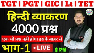 Live Test-01|TGT/PGT/LT/STET/UPTET/UPP/UPSI/VDO|हिंदी व्याकरण|4000 प्रश्न|S.P SIR|teachers batch 2.0 screenshot 5
