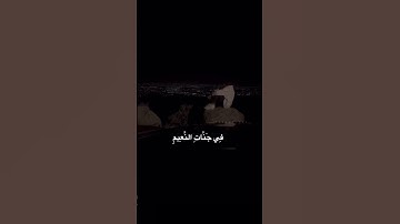 والسابقون السابقون اولئك المقربون #سورة_الواقعة #القرآن_الكريم