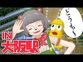 大阪駅でいきなりVTuberが話かけてきたらどんな反応するのか？#shorts