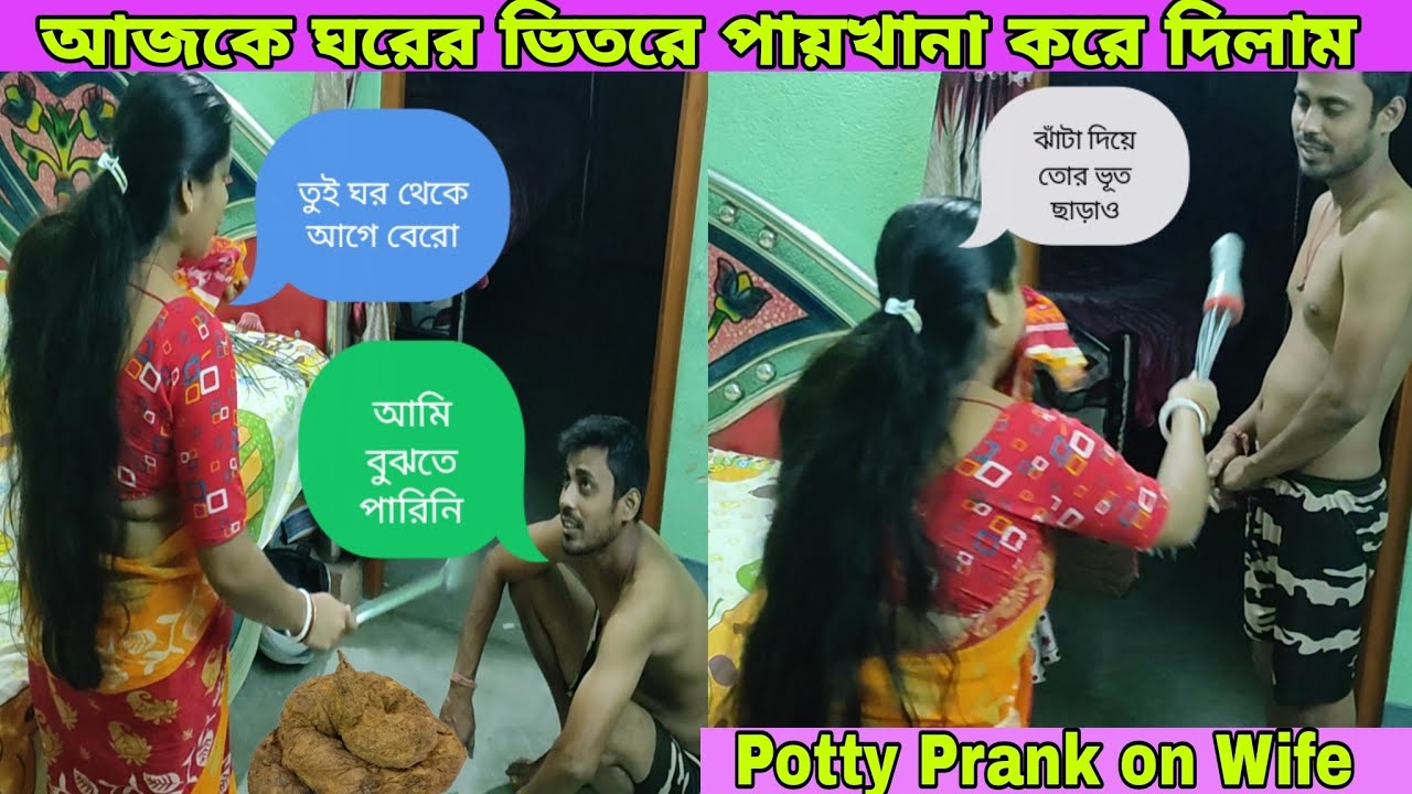 Poty prank on wife😅 আজকে আমার পেট খারাপ 🤣 আর Control করতে পারলাম না😁