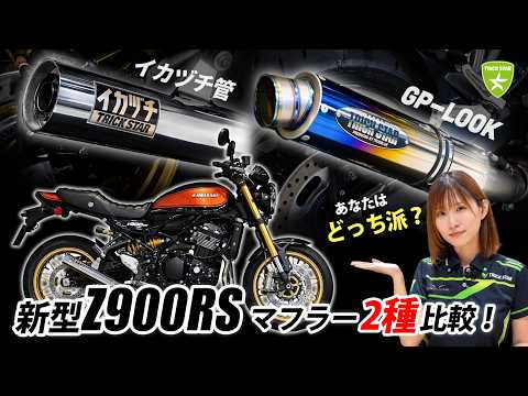 Z900RS Slip-on Exhaust Comparison - YouTube