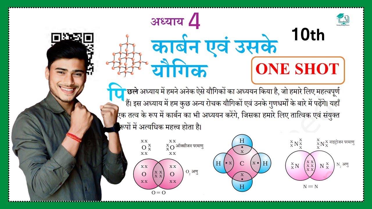 कार्बन एवं उसके यौगिक class 10th || karban evm yogik class 10th by pankaj sir