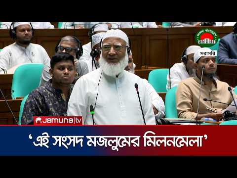 বলিষ্ঠ কমান্ডার হয়ে সংসদ চালান: প্রধানমন্ত্রীর উদ্দেশে বিরোধীদলীয় নেতা | Parliament | Jamuna TV