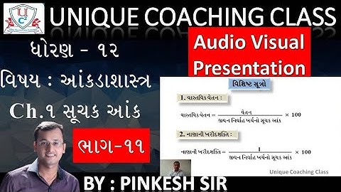 SUCHAK ANK / Ch.1 સૂચક આંક ભાગ 11 / Std 12 Stat GSEB / NCERT / By PINKESH Sir/ Unique Coaching Class