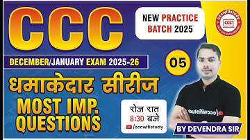 CCC DECEMBER EXAM 2025 | DAY-05 | CCC OBJECTIVE QUESTION-ANSWER | BY DEVENDRA SIR