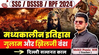 gulam vansh and khilji vansh | GK for all SSC/DSSSB/RPF 2024 | DSSSB MTS | RPF 2024 constable gk