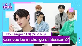 [IDOLLEAGUE] Episode 1. SF9! Can you be in charge of Season2? (1위 가수 셒둥이들, 시즌 2 책임질 수 있G?)