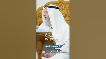 قراءة سورة الكهف في يوم الجمعة - عثمان الخميس