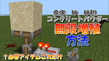 マイクラ 統合版砂無限じょうしょく Mp3