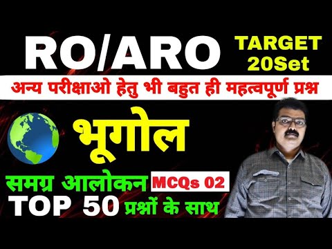 UPPSC ROARO-GS SPECIAL Geography TOP-50 MCQ02 निचोड़ RO/ARO के लिए अति महत्वपूर्ण प्रश्नों का संग्रह - UPPSC ROARO-GS SPECIAL Geography TOP-50 MCQ02 निचोड़ RO/ARO के लिए अति महत्वपूर्ण प्रश्नों का संग्रह