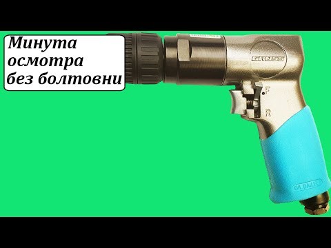 Gross 57449 дрель пневматическая