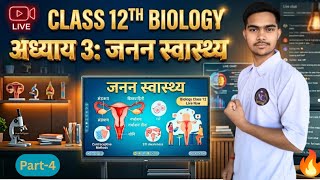 IVF, टेस्ट ट्यूब बेबी और यौन संचारित रोग - जनन स्वास्थ्य Class 12th Biology New NCERT Syllabus 💯