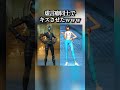 暴言キッズとマザコン中学生虚言癖同士でキスさせてみたｗｗｗ#フォートナイト #キス #ai #fortnite