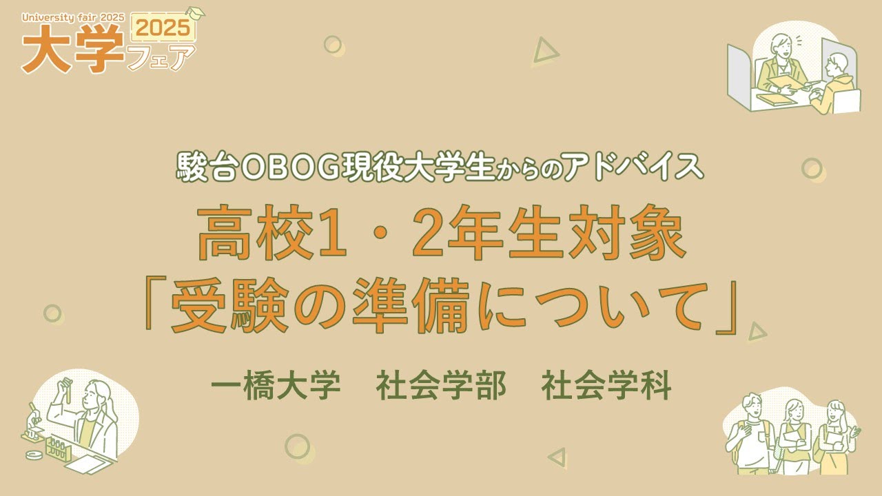 大学フェア2025 | 駿台 エスエイティーティー株式会社