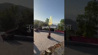 historical place Nuwakot #goviral #minivlog #visit