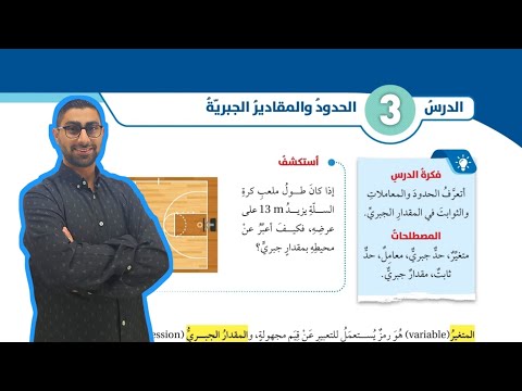 51 الدرس الثالث الحدود والمقادير الجبرية كتاب الطالب