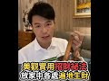 湯鎮瑋分享【超實用招財古法！除穢、防小人、好運旺起來！】