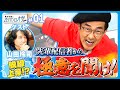 山田玲司に配信の極意を訊くはずが...【#島本和彦 #島本Z大】