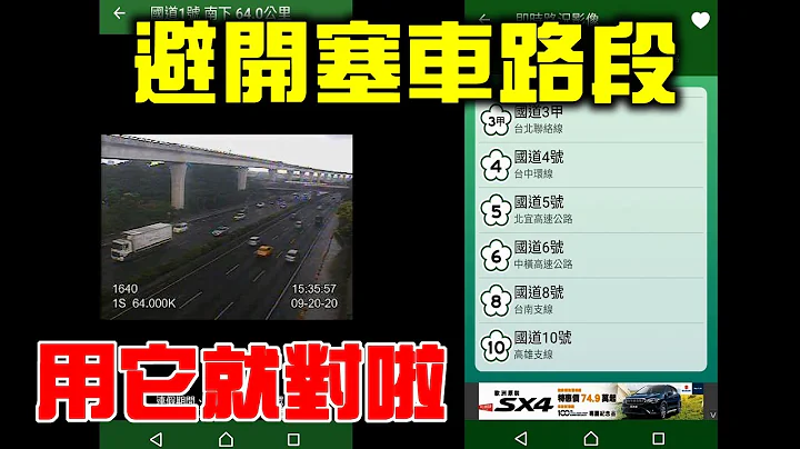 【汽車經驗分享】即時路況app太方便了 - 天天要聞