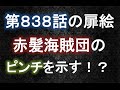 赤髪海賊団の結婚式が示すものは〇〇〇(考察)【ワンピース大好き(新)】