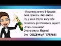 ГЛАВНОЕ ПРАВИЛО гулянки на даче: ДАЧА НЕ ДОЛЖНА БЫТЬ ТВОЕЙ. Юмор для Вас.