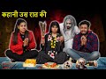 Kahani us Raat Ki | BakLol Video