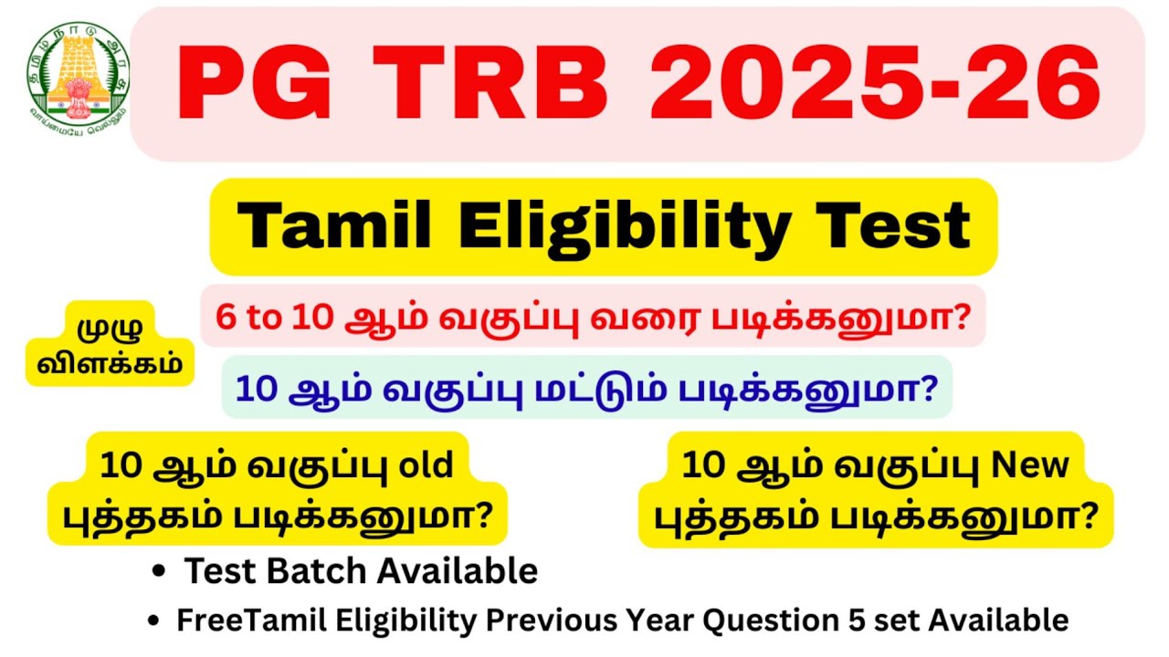 pg trb tamil eligibility test syllabus | @pgtrb @trbtamileligibilitytest