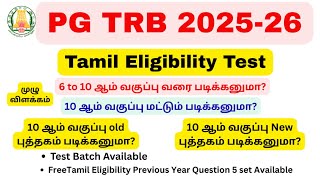 pg trb tamil eligibility test syllabus | @pgtrb @trbtamileligibilitytest screenshot 1