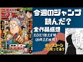 【#週刊少年ジャンプ】今週のジャンプ読んだ？ 2021年28号全作品感想　ネタバレあり【#WJ28】