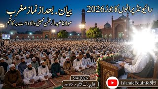 Raiwind Purano ka jor 2026 | Maghrib ka bayan | Molana Abdur Rehman sb Mumbai India | Invitation ...