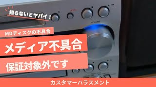 ONKYO製品FR-N9FコンポでMDディスクが出できてしまう不具合の連絡が