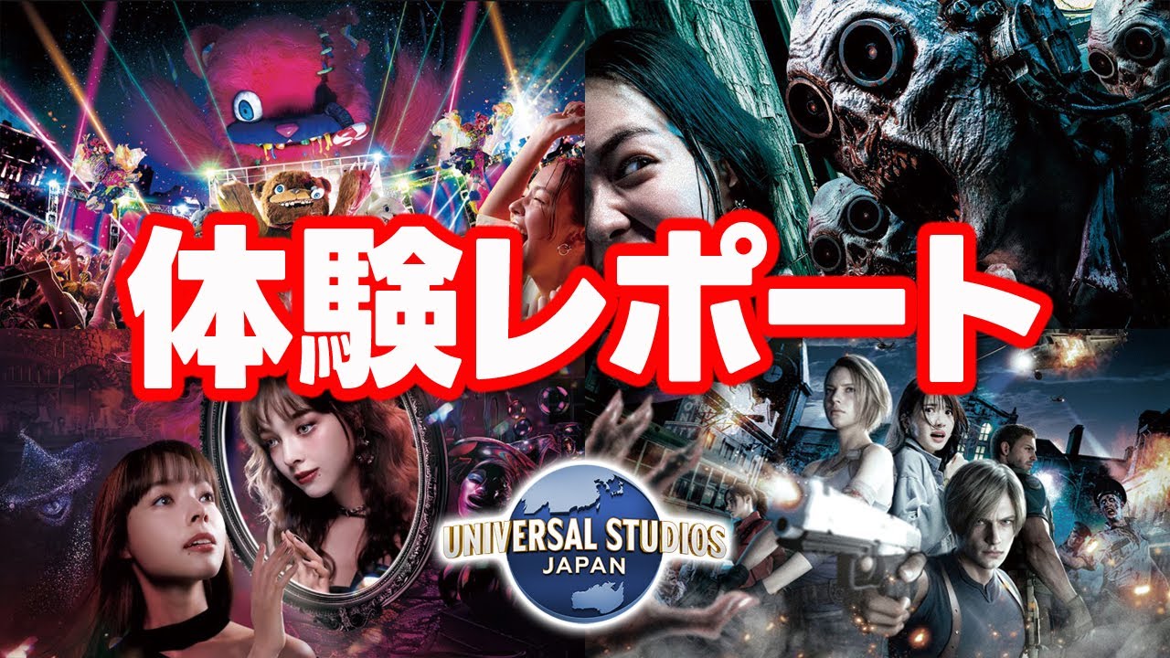 USJ ハロウィーンイベント体験レポート【ネタバレ注意】2025.9月9日制作分 universal studios japan｜お出かけマスターKEN