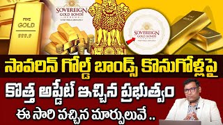 Big Update on Sovereign Gold Bonds! 📢| SGB 2025 Latest Update in Telugu | Anil Kumar Batchu |SumanTV