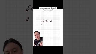 Чему равно значение второго выражения? #математика