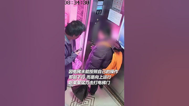 很刑！男子着急上班怒拍电梯门，致电梯损坏，乘客被困约半小时。｜中国北京　公共秩序　寻衅滋事　社会百态　#elevator #man #damage #violation #shorts #China