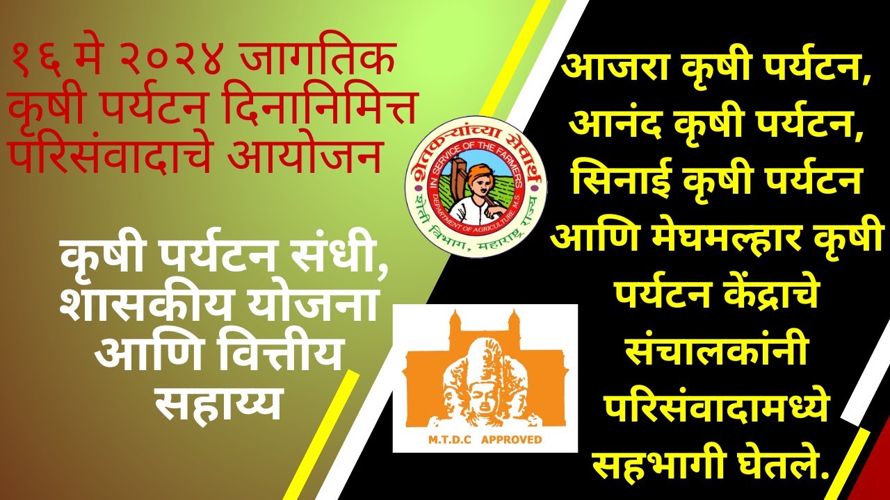 कृषी पर्यटन परिसंवाद, शासकीय योजना व सवलती आणि आर्थिक सहाय्य I Agritourism Book by Gaensh Chappalwar