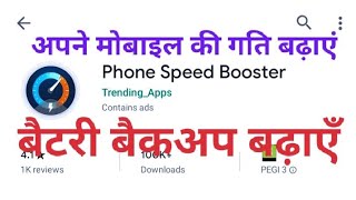 बैटरी बैकअप बढ़ाएँ! (How To Increase Your Android (RAM) CPU Speed screenshot 5