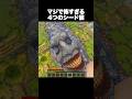 マジで怖すぎるシード値 #shorts #マインクラフト #マイクラ