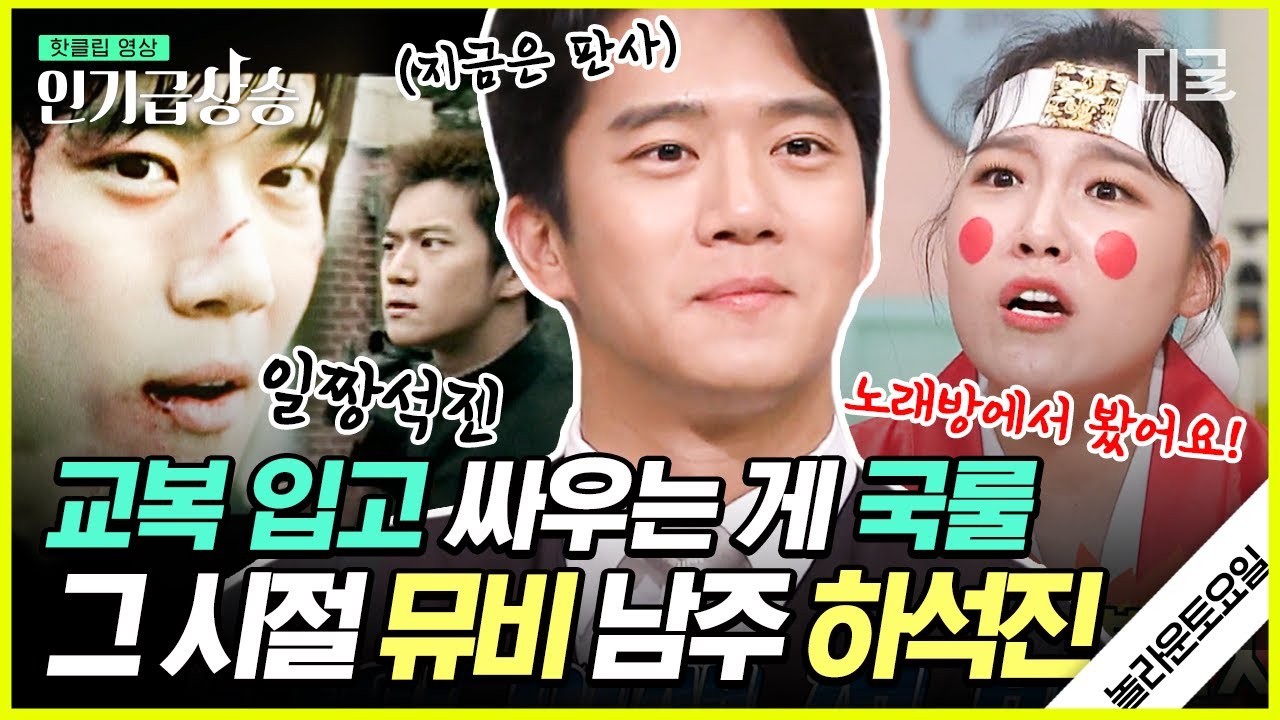 [#인기급상승] 난 몰랐어 하석진 주연 뮤비가 이렇게 다채로운지💗 원조 소몰이 그룹 SG워너비 등장에 옥택연X하석진의 문제적 받쓰🤣 | #놀라운토요일