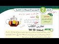 الصف الخامس الفصل الثاني كتاب الرياضيات صفحة 13 14 حل تمارين درس التحويل بين الكسور والاعداد العشرية
