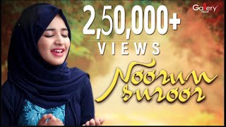 Noorun Suroor - Nysha Fathima Arabic Official Music Video 2020 - نور سرور | Latest New Arabic Song